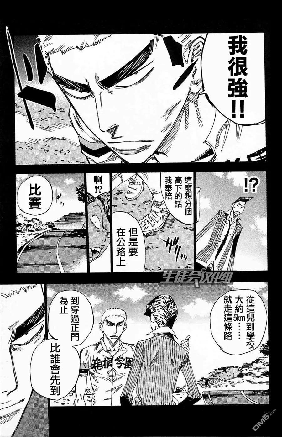 《飙速宅男【BILI】》174 以前的我 第18页