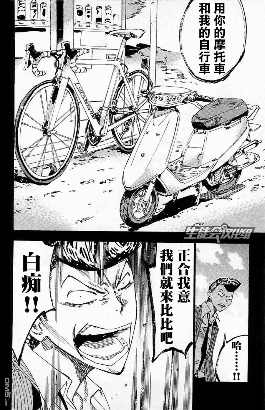 《飙速宅男【BILI】》174 以前的我 第19页