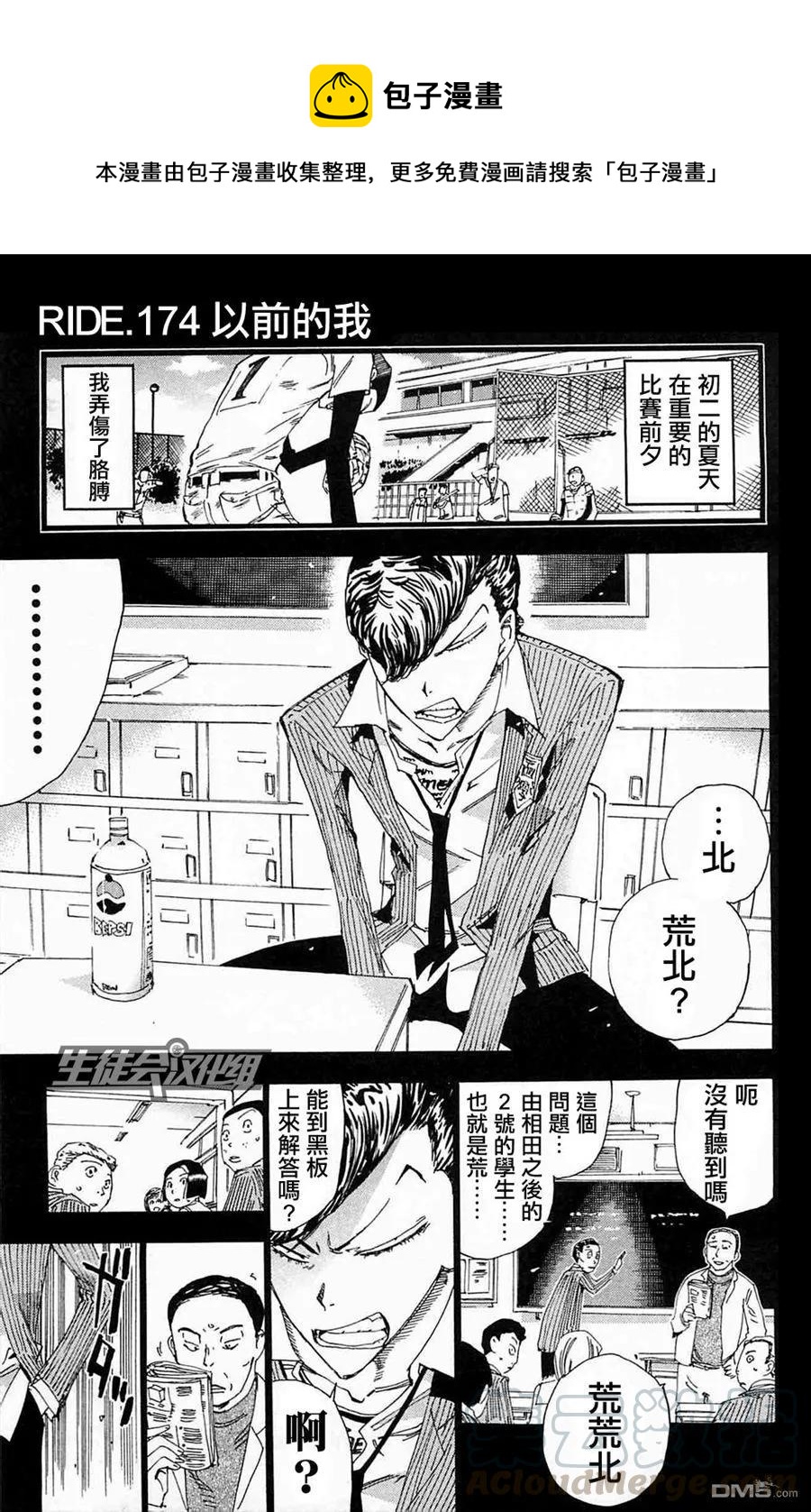 《飙速宅男【BILI】》174 以前的我 第1页