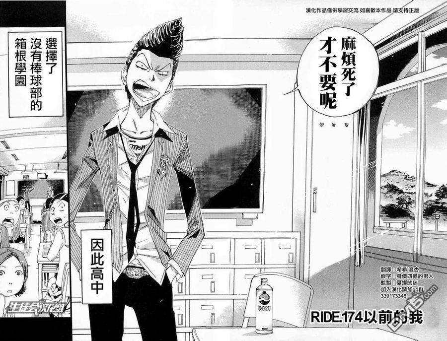 《飙速宅男【BILI】》174 以前的我 第2页