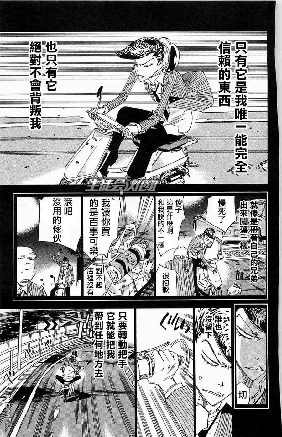 《飙速宅男【BILI】》174 以前的我 第6页