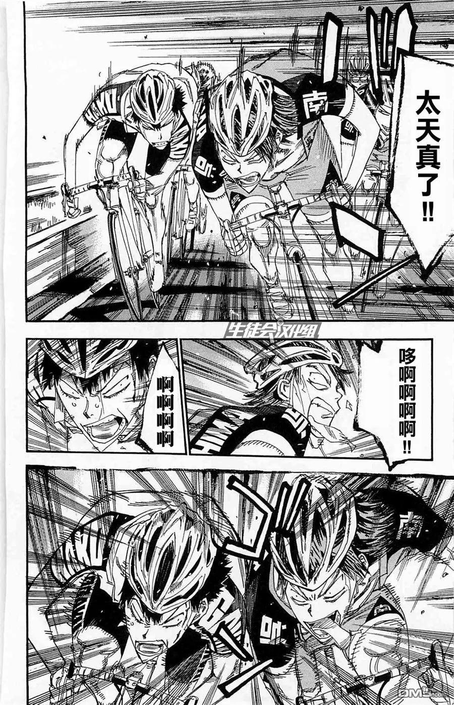 《飙速宅男【BILI】》173 名为憎恨的炸药 第10页