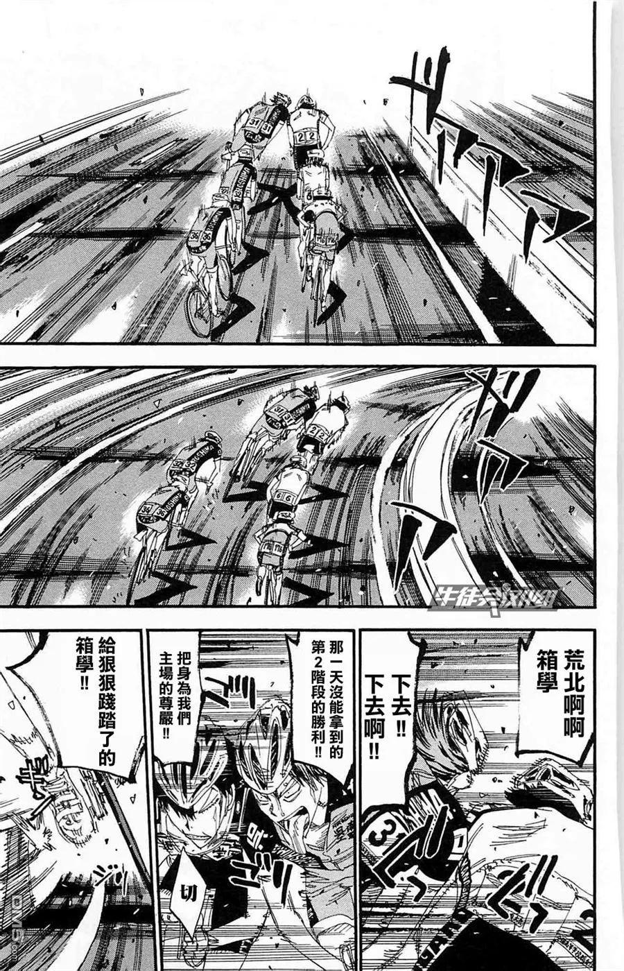 《飙速宅男【BILI】》173 名为憎恨的炸药 第11页