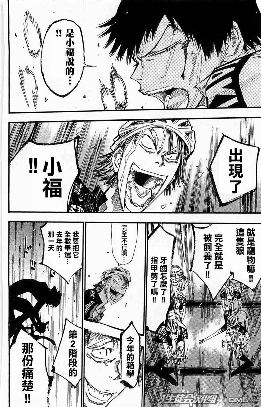 《飙速宅男【BILI】》173 名为憎恨的炸药 第14页