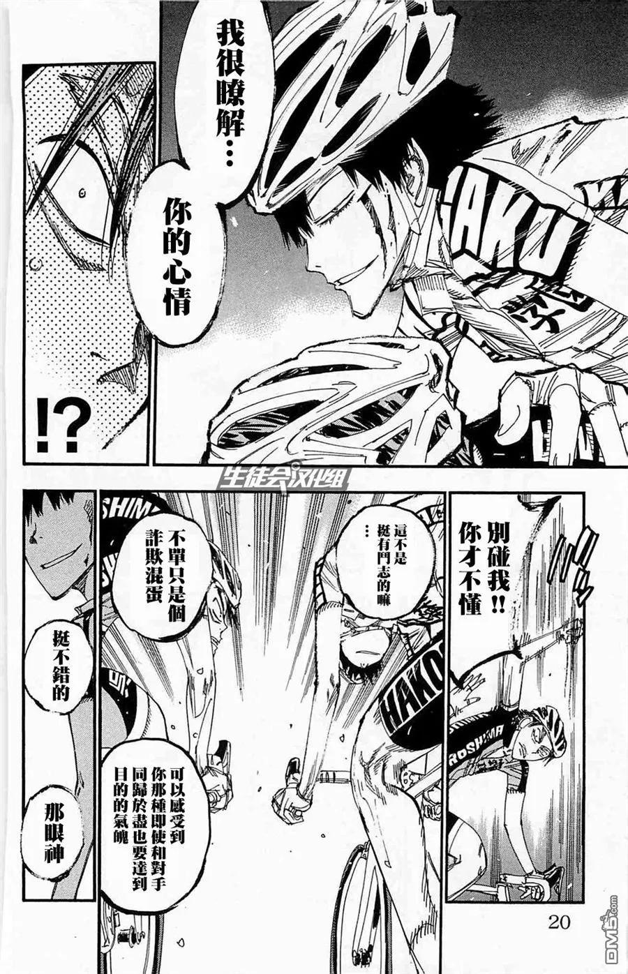 《飙速宅男【BILI】》173 名为憎恨的炸药 第16页