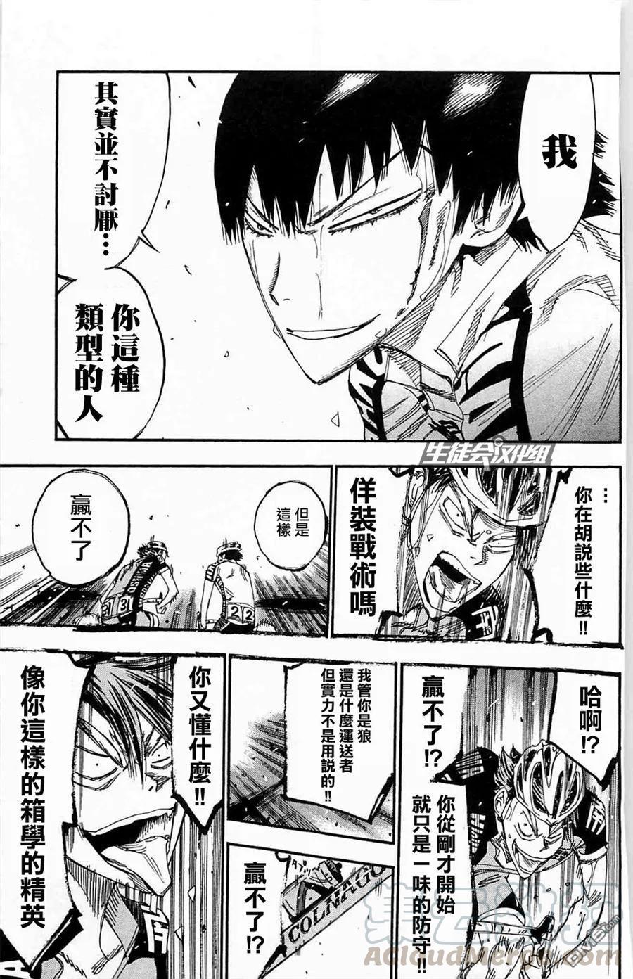 《飙速宅男【BILI】》173 名为憎恨的炸药 第17页