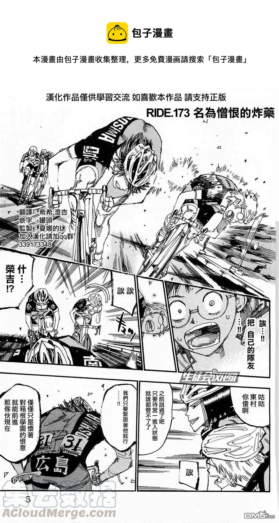 《飙速宅男【BILI】》173 名为憎恨的炸药 第1页