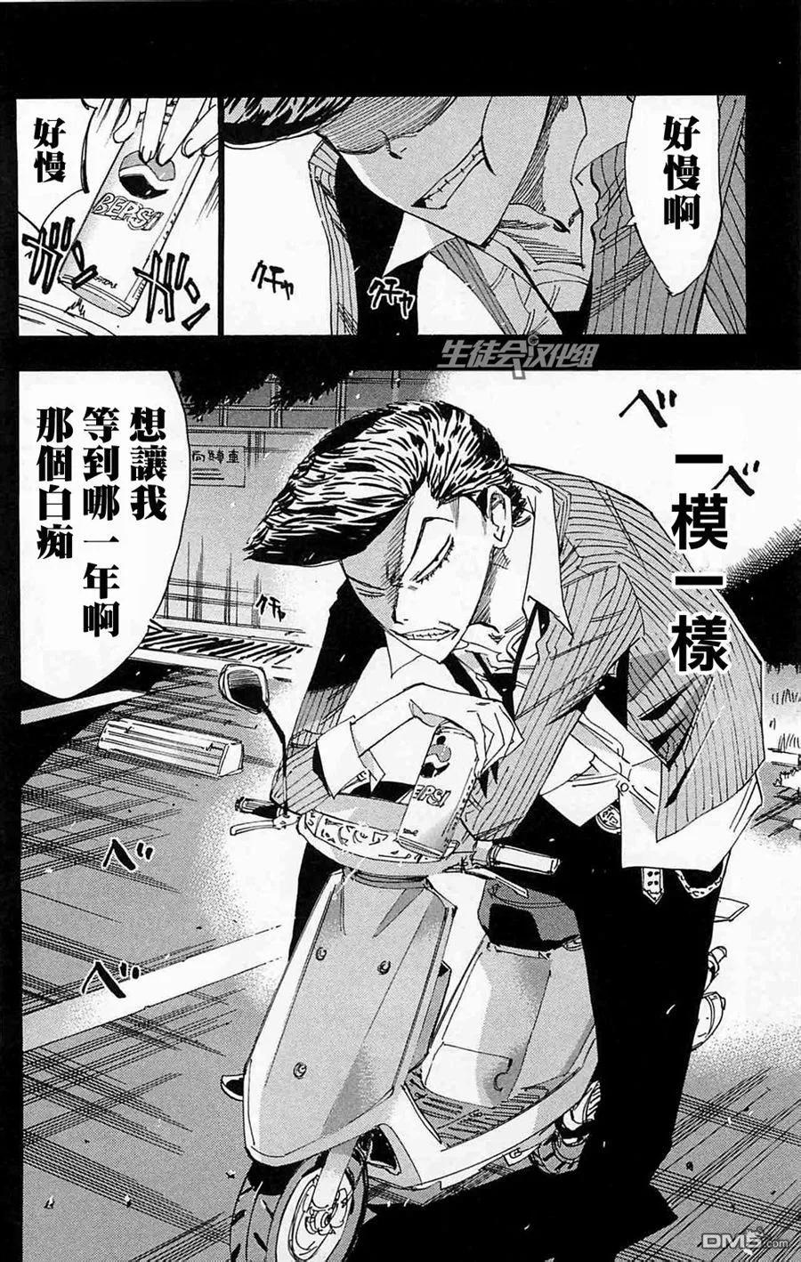 《飙速宅男【BILI】》173 名为憎恨的炸药 第20页