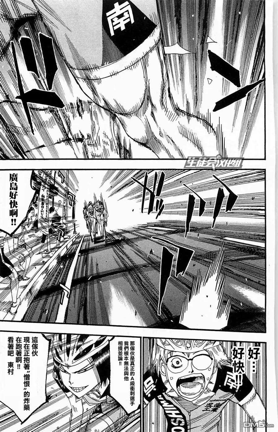 《飙速宅男【BILI】》173 名为憎恨的炸药 第3页