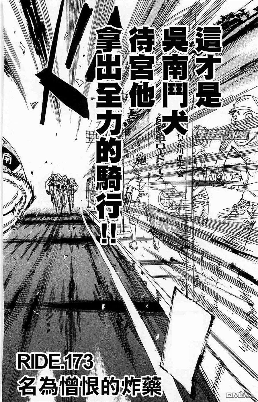 《飙速宅男【BILI】》173 名为憎恨的炸药 第4页