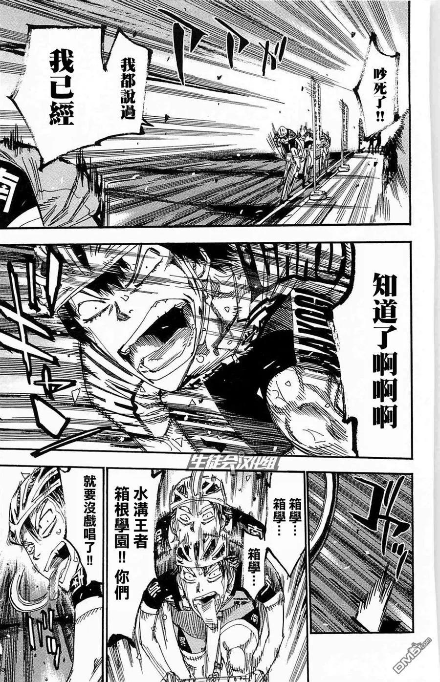 《飙速宅男【BILI】》173 名为憎恨的炸药 第7页