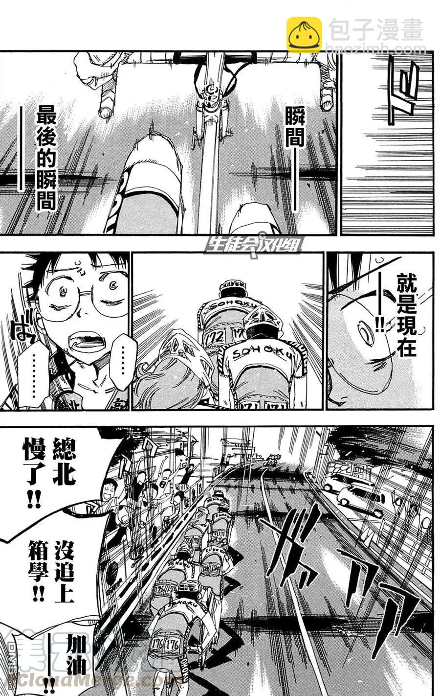 《飙速宅男【BILI】》180 一件队服 第13页