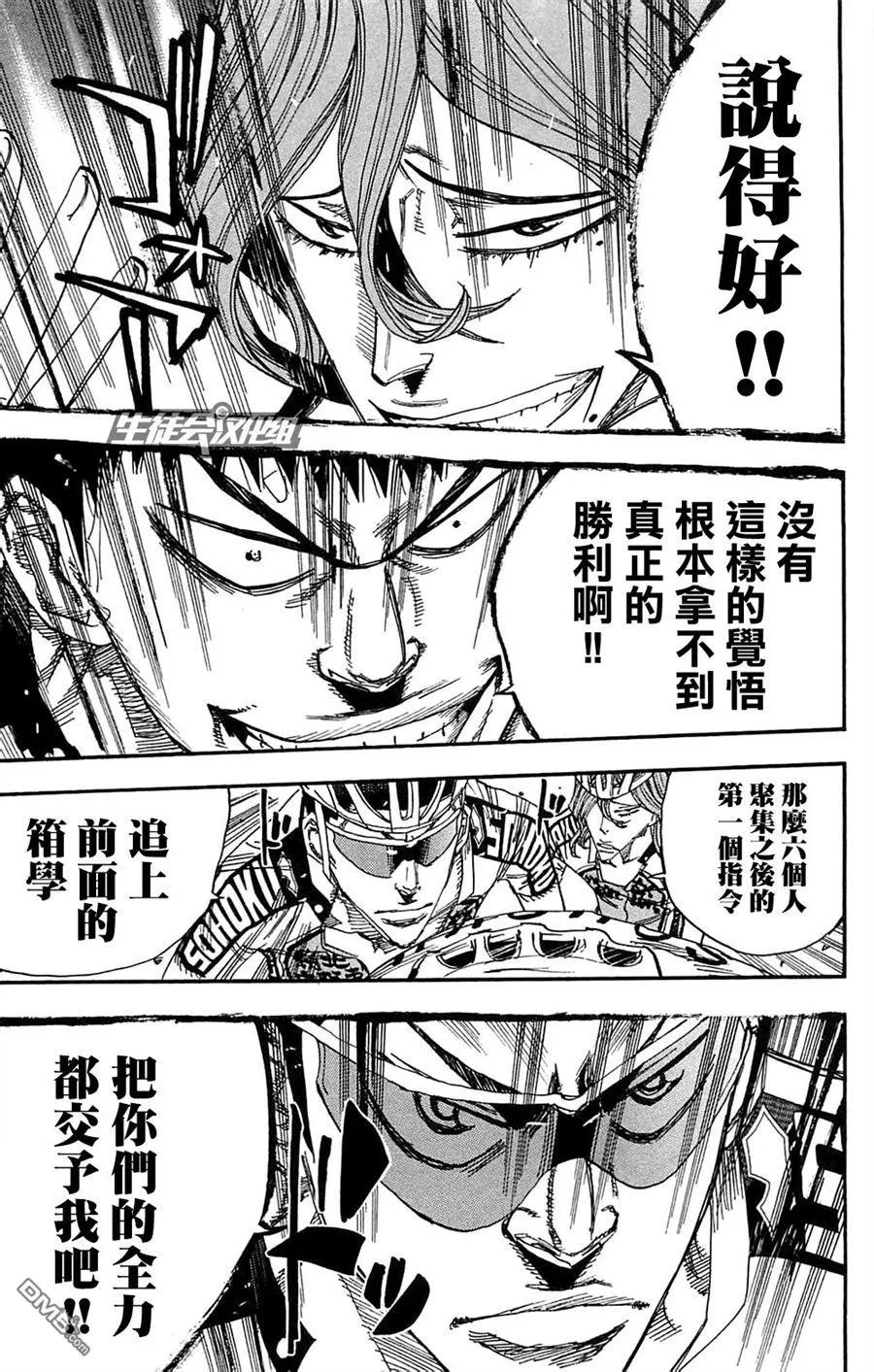 《飙速宅男【BILI】》180 一件队服 第19页