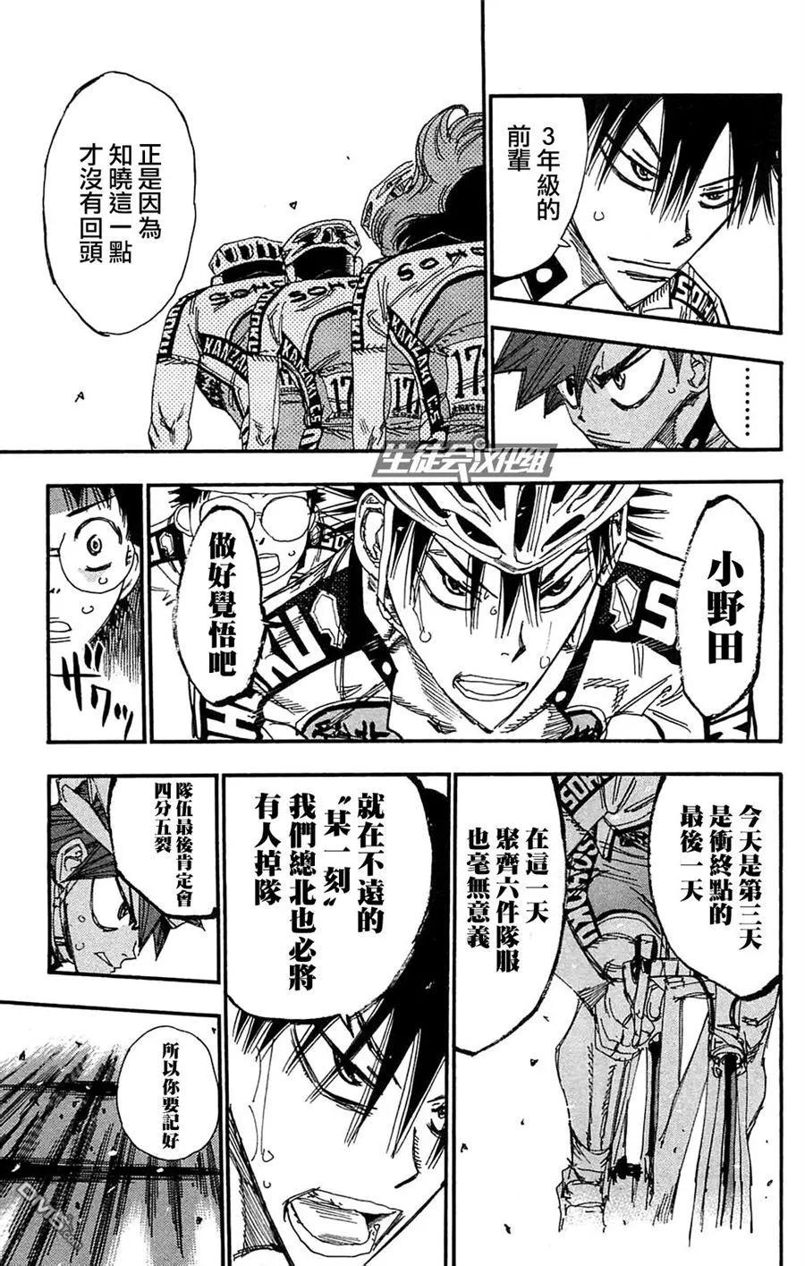 《飙速宅男【BILI】》180 一件队服 第7页