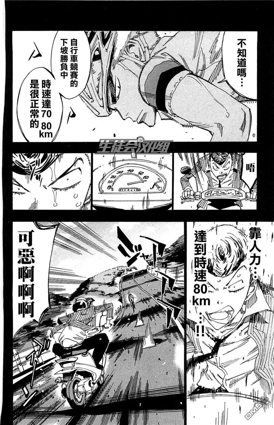 《飙速宅男【BILI】》175 向前 第10页