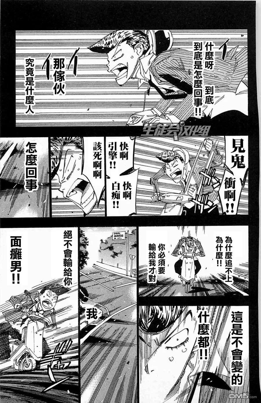 《飙速宅男【BILI】》175 向前 第11页