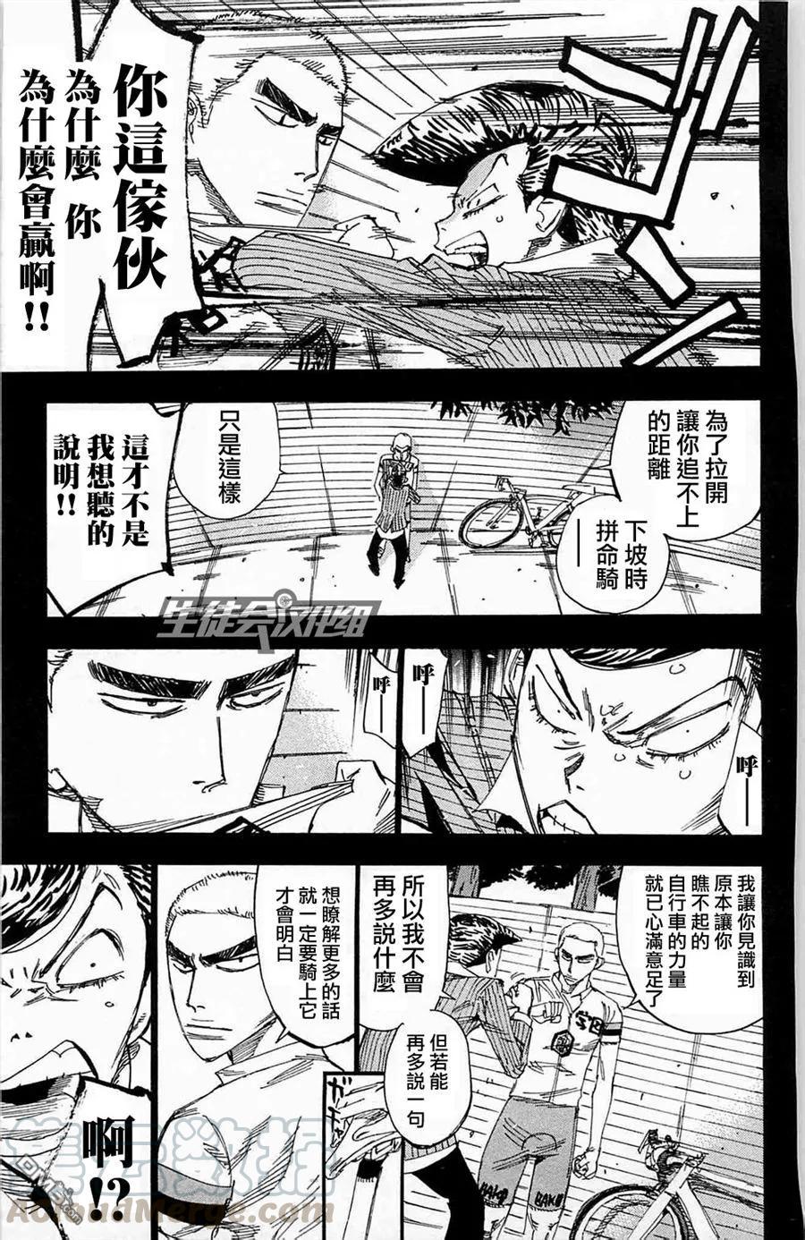 《飙速宅男【BILI】》175 向前 第13页