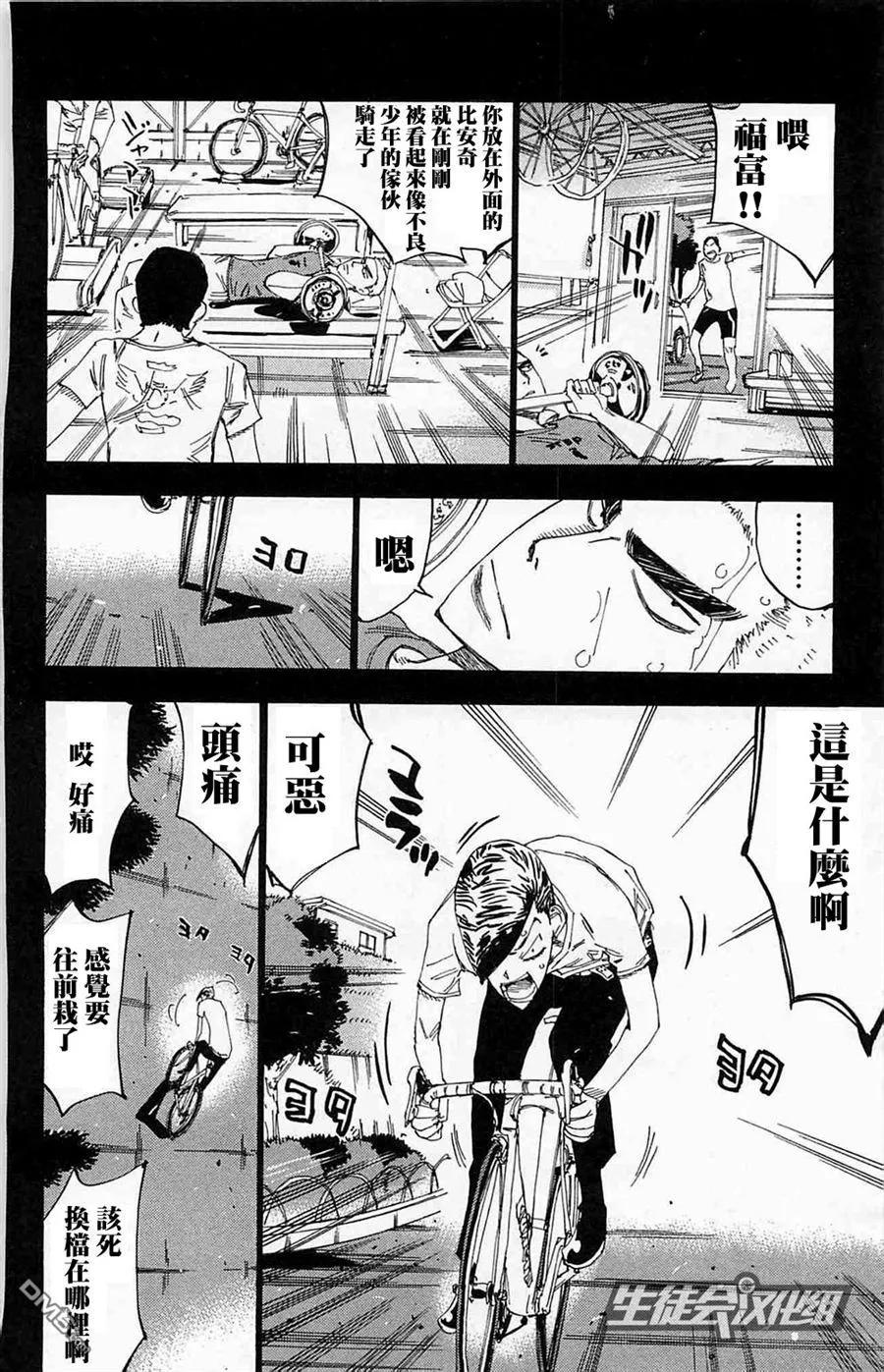 《飙速宅男【BILI】》175 向前 第14页