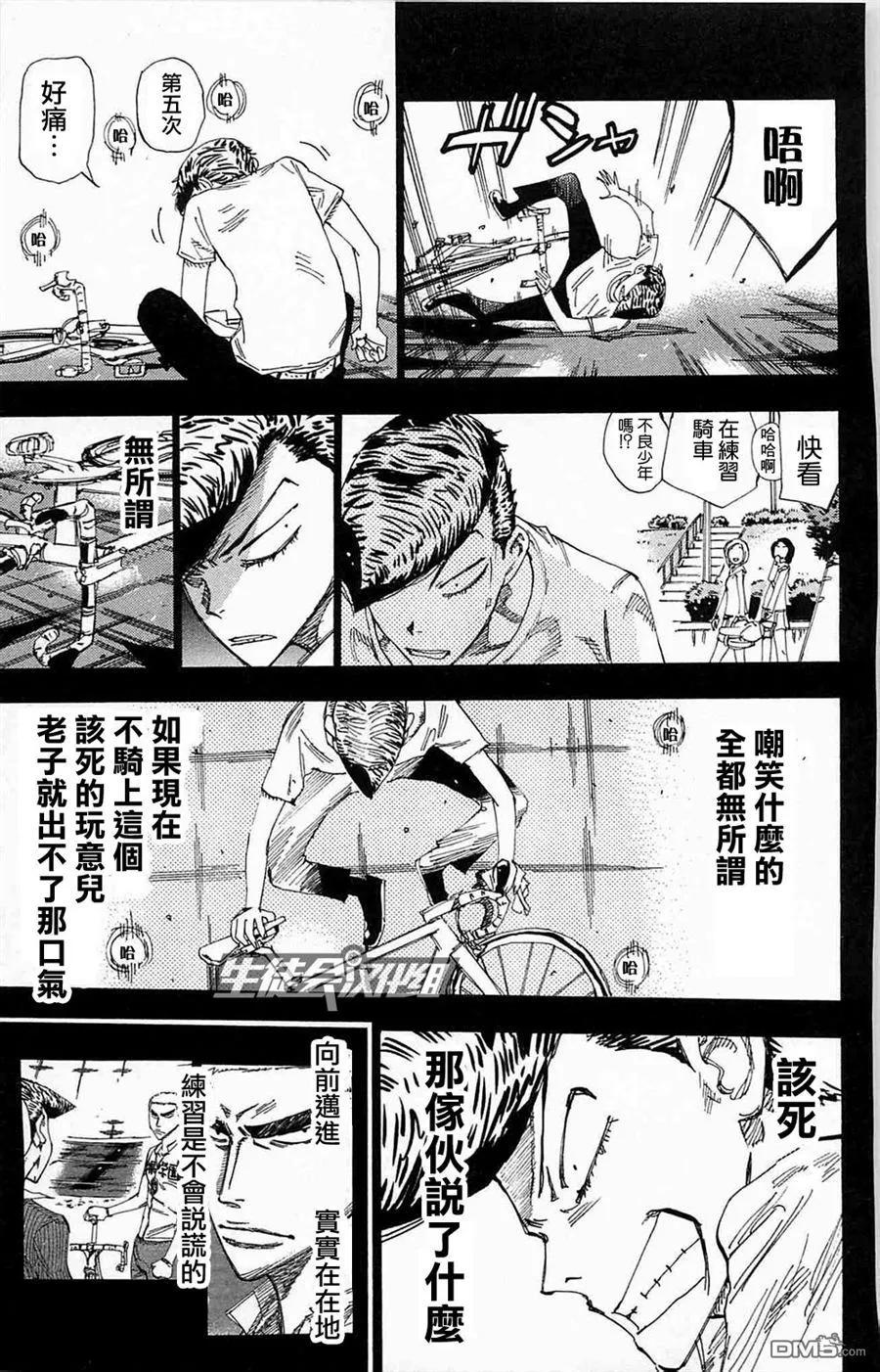 《飙速宅男【BILI】》175 向前 第15页