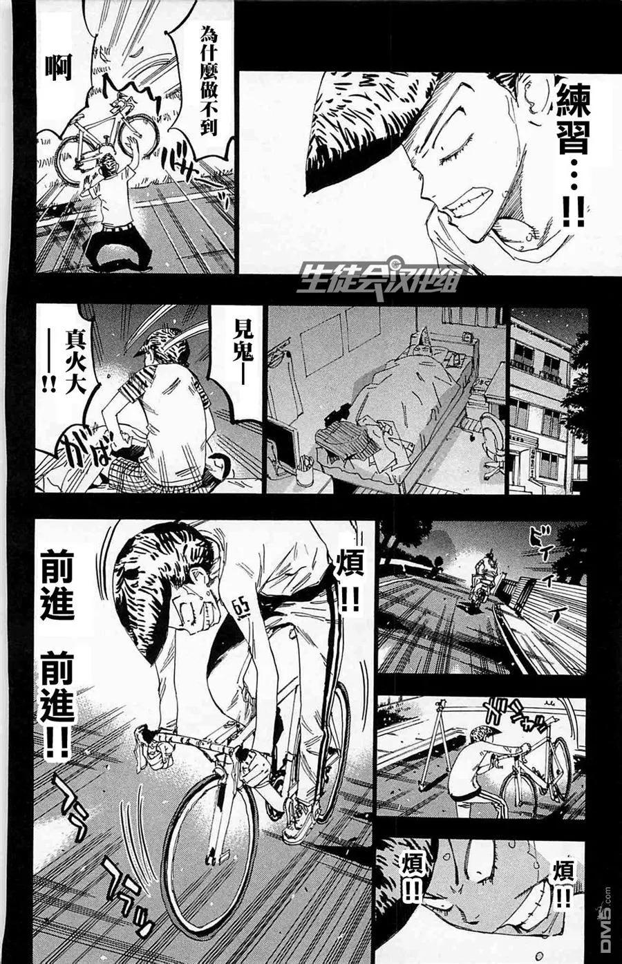 《飙速宅男【BILI】》175 向前 第16页