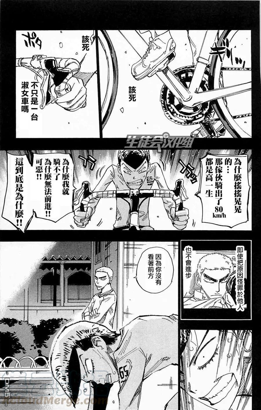 《飙速宅男【BILI】》175 向前 第17页