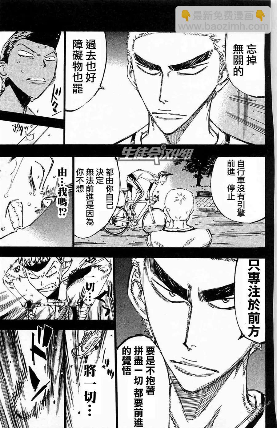 《飙速宅男【BILI】》175 向前 第19页