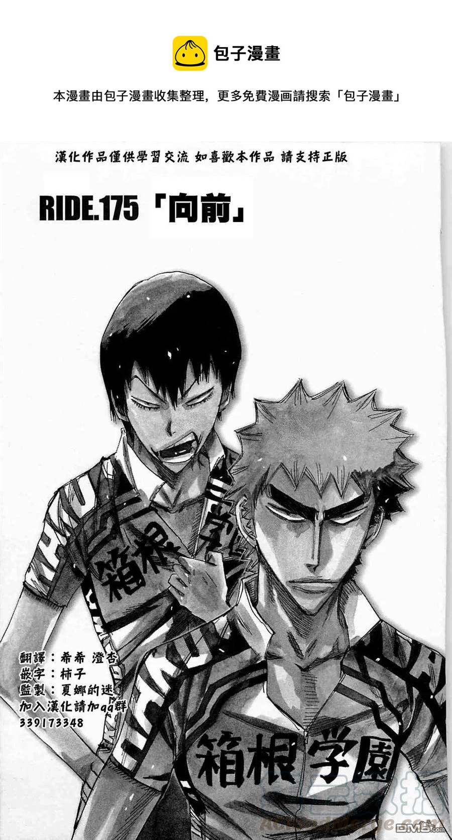 《飙速宅男【BILI】》175 向前 第1页