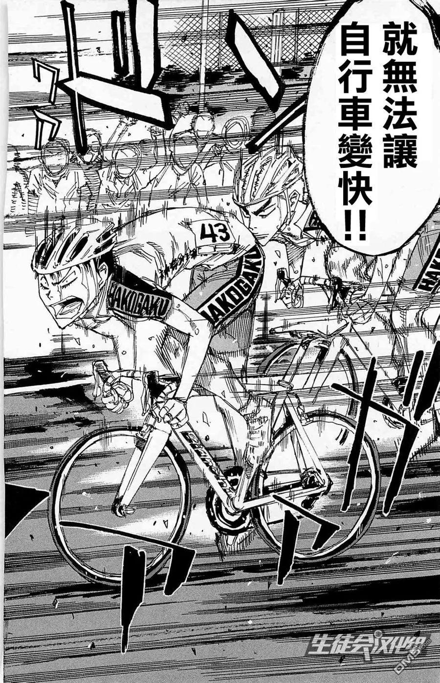 《飙速宅男【BILI】》175 向前 第20页