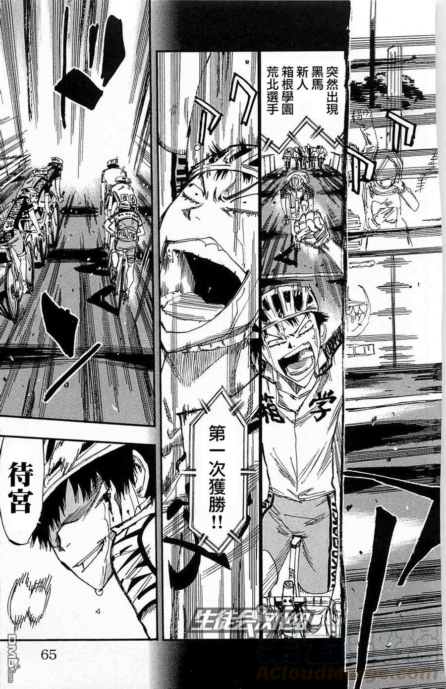 《飙速宅男【BILI】》175 向前 第21页