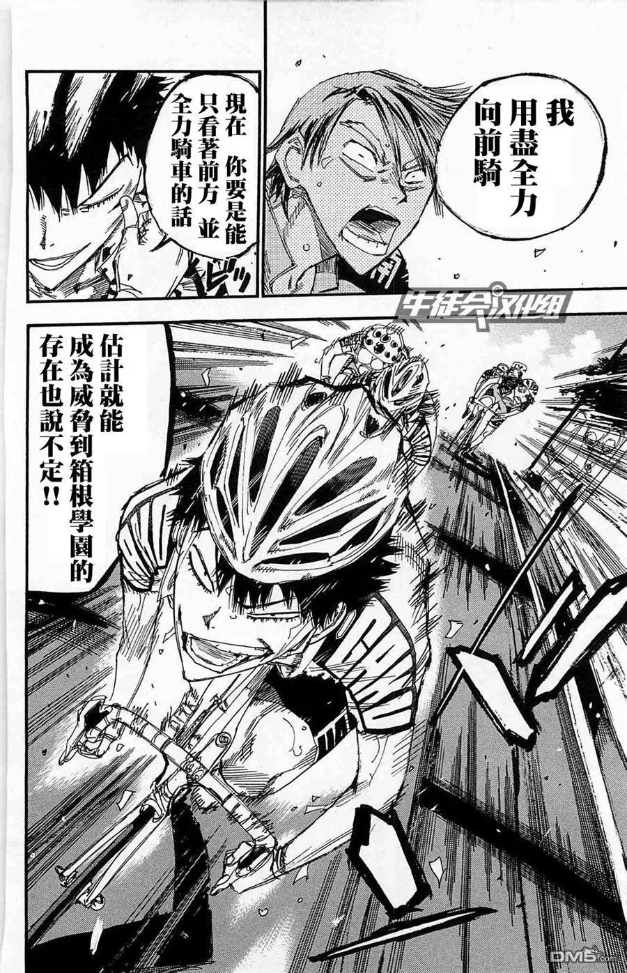 《飙速宅男【BILI】》175 向前 第22页