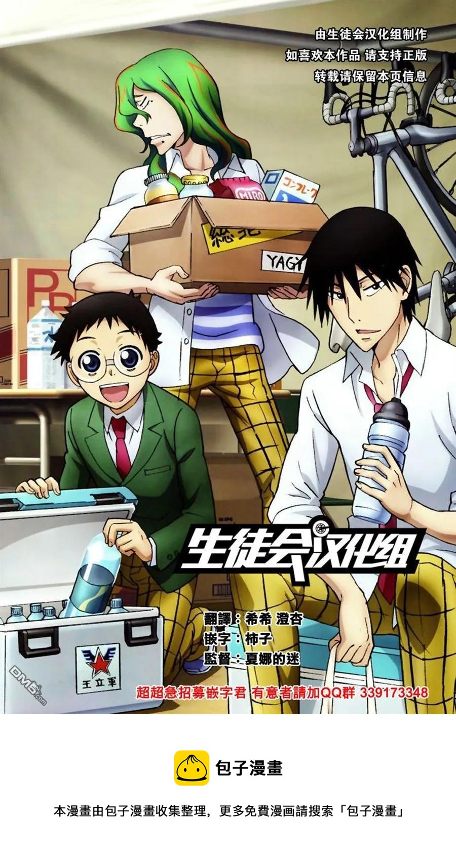 《飙速宅男【BILI】》175 向前 第23页