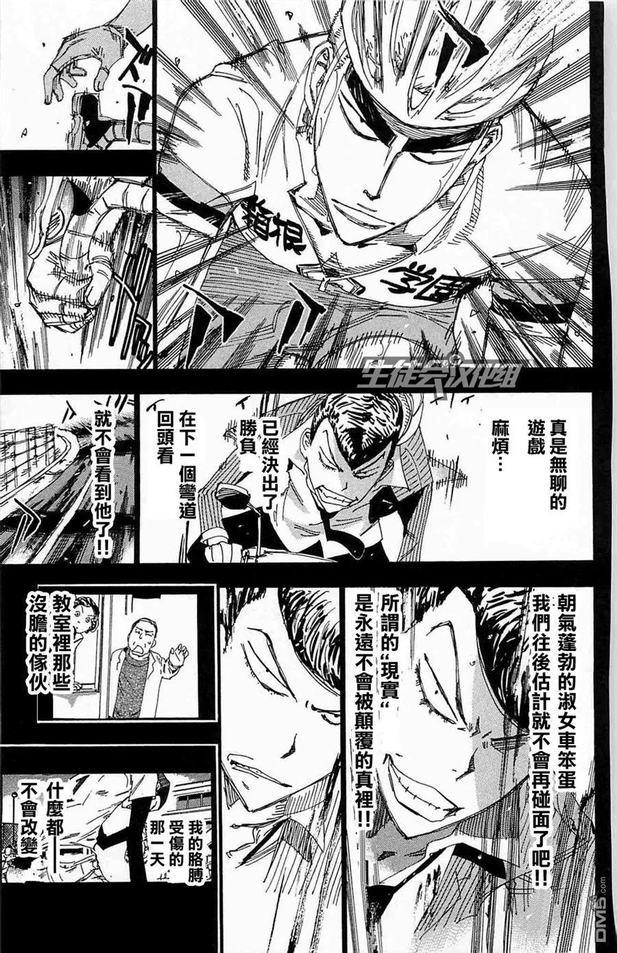《飙速宅男【BILI】》175 向前 第7页
