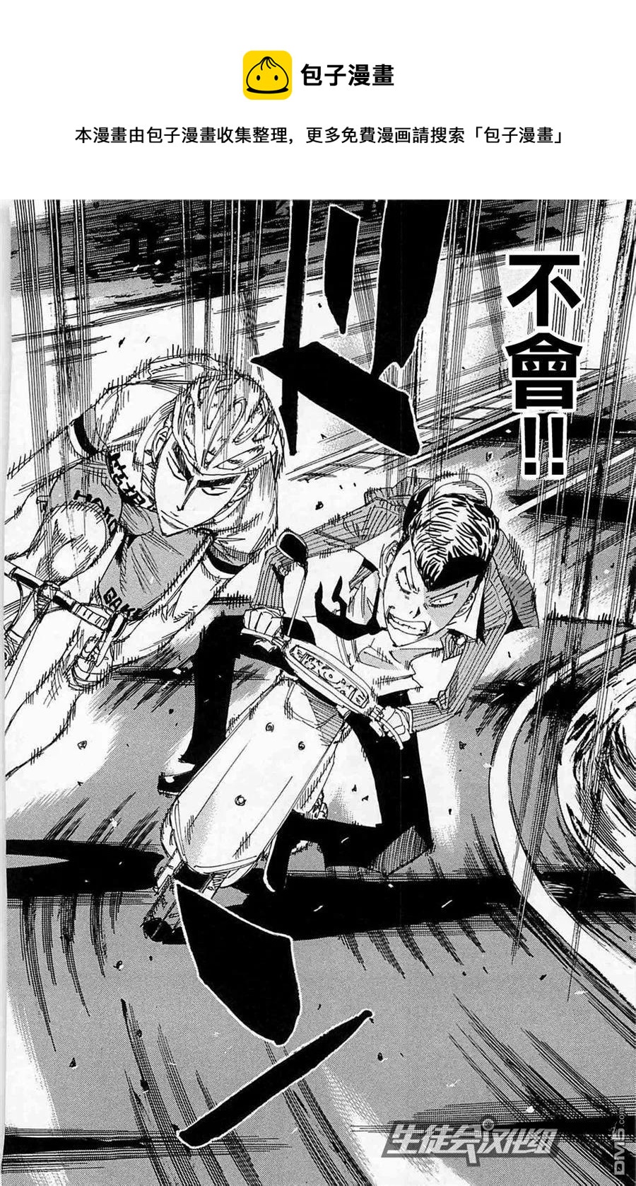 《飙速宅男【BILI】》175 向前 第8页