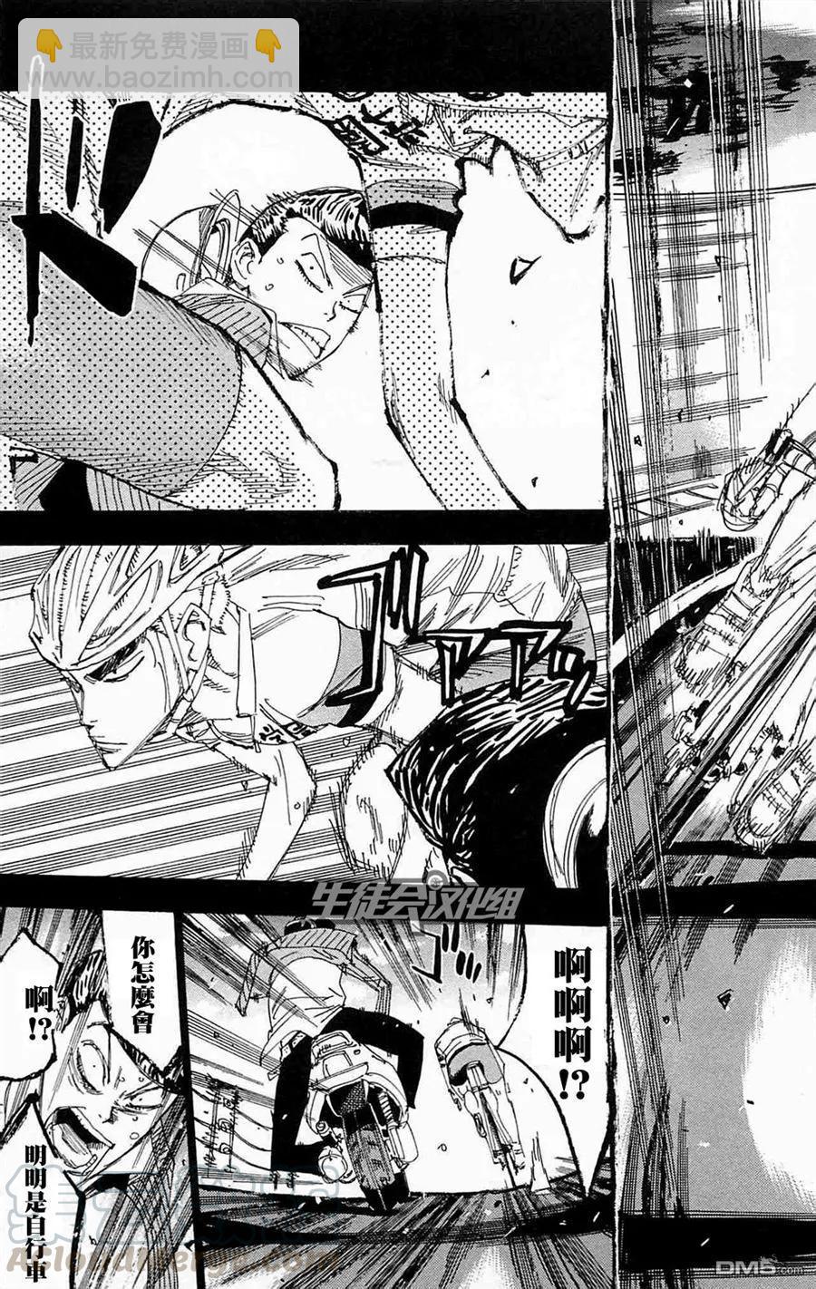 《飙速宅男【BILI】》175 向前 第9页