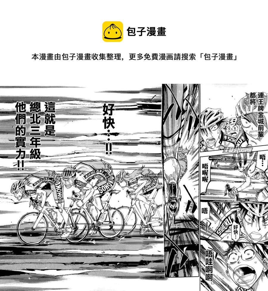 《飙速宅男【BILI】》184 三年级的决心 第12页
