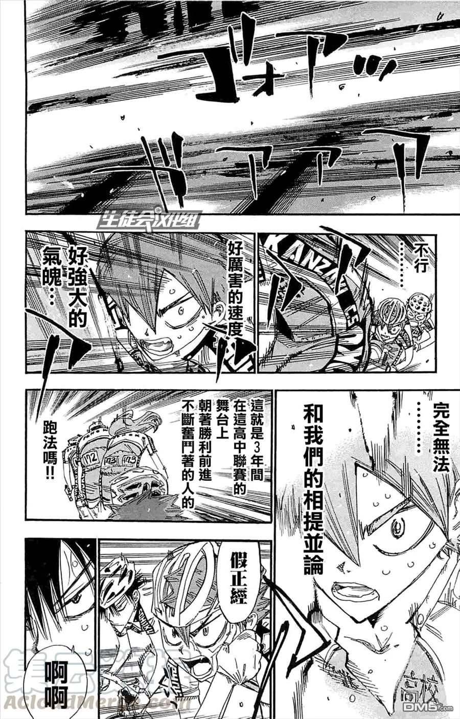 《飙速宅男【BILI】》184 三年级的决心 第13页