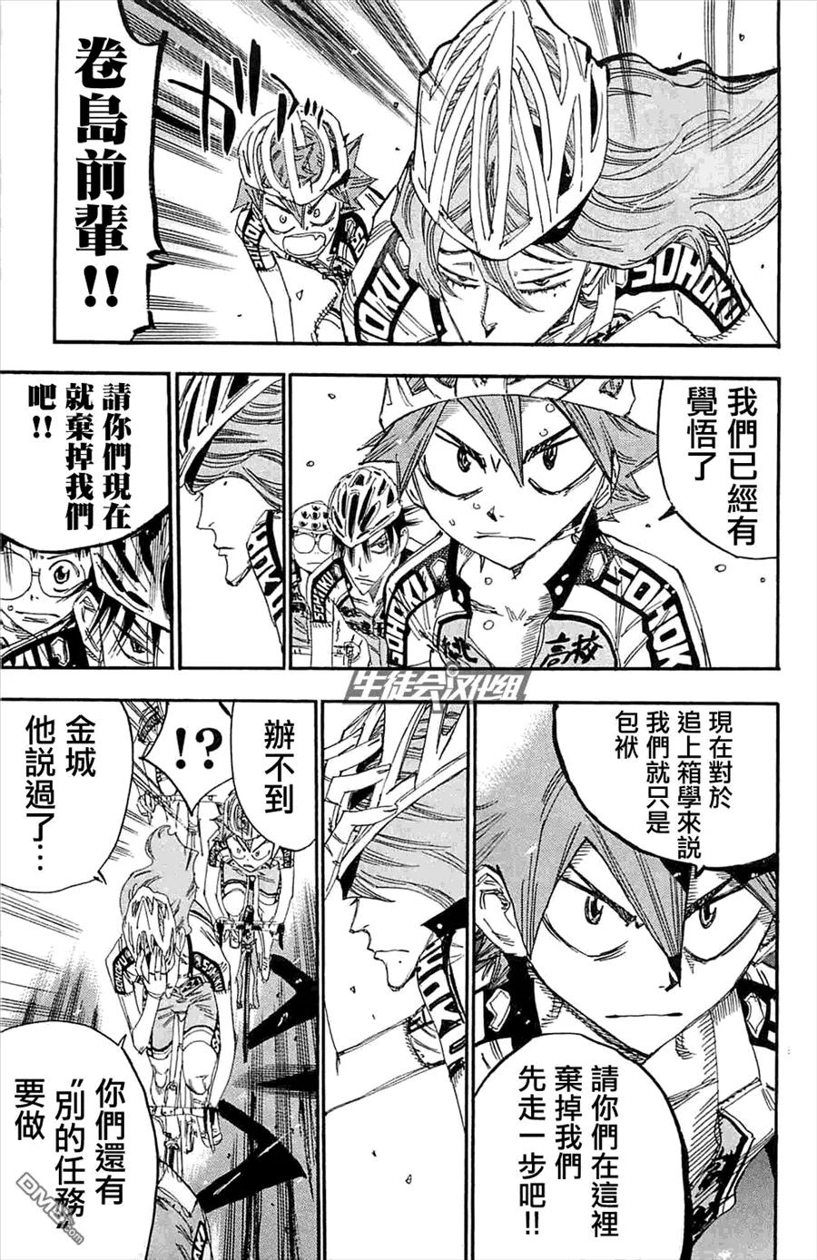 《飙速宅男【BILI】》184 三年级的决心 第14页