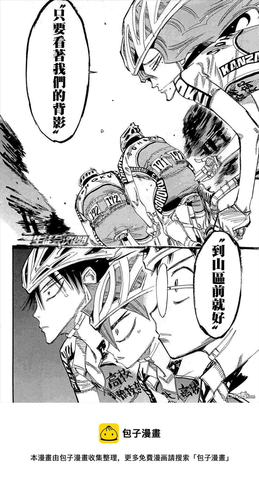 《飙速宅男【BILI】》184 三年级的决心 第15页