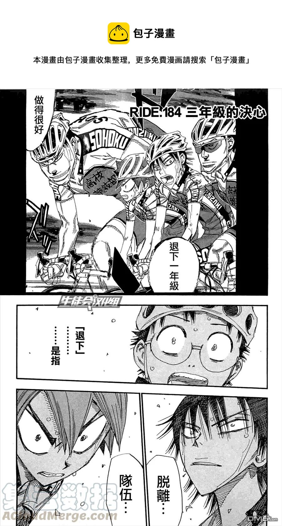 《飙速宅男【BILI】》184 三年级的决心 第1页