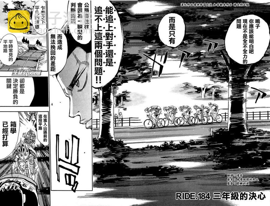 《飙速宅男【BILI】》184 三年级的决心 第4页