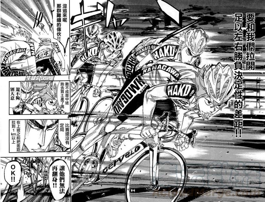 《飙速宅男【BILI】》184 三年级的决心 第5页