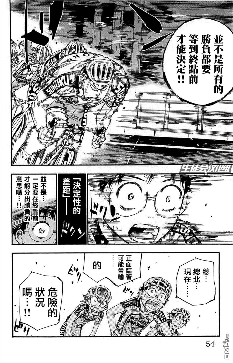 《飙速宅男【BILI】》184 三年级的决心 第6页