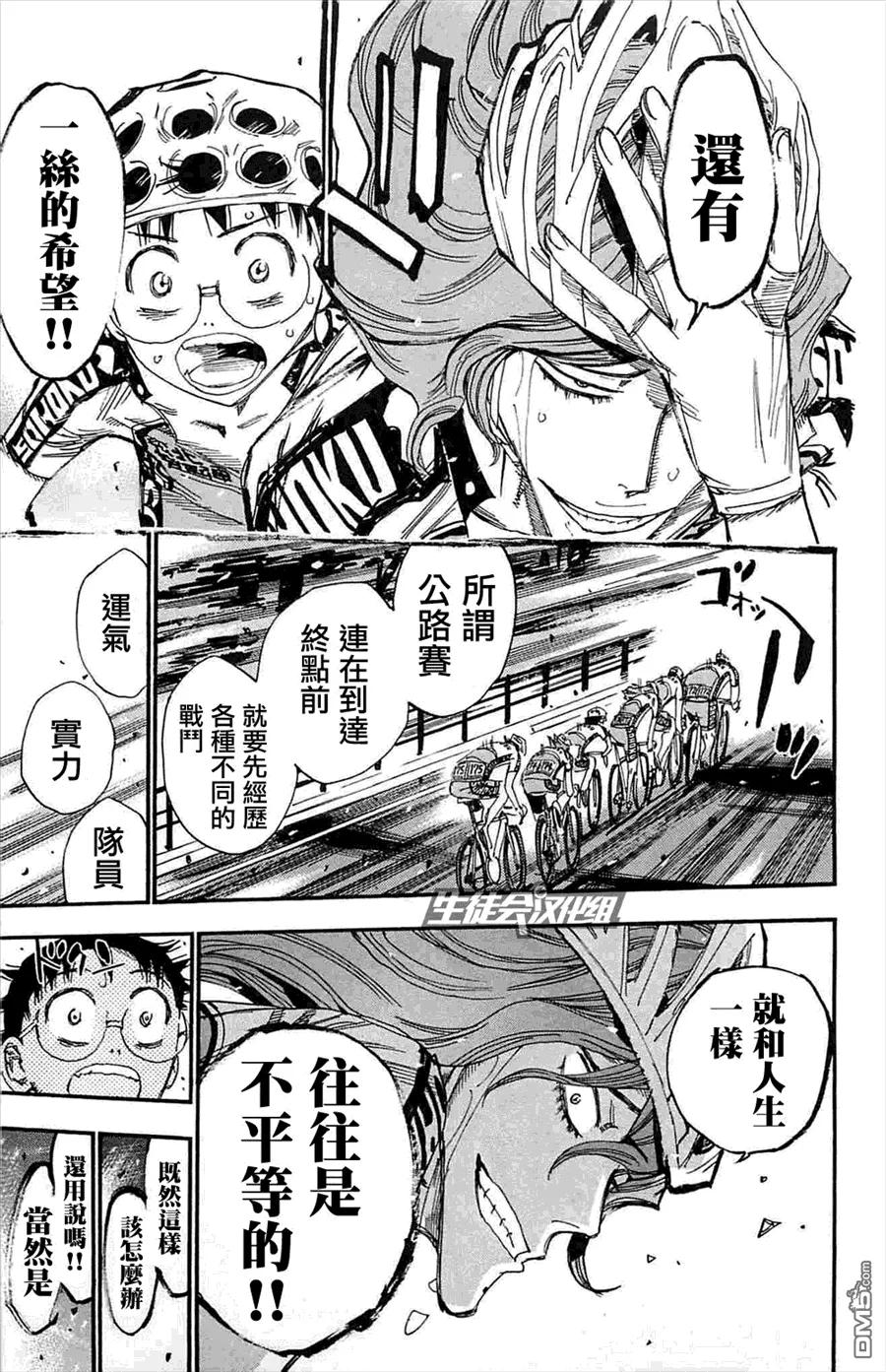 《飙速宅男【BILI】》184 三年级的决心 第7页