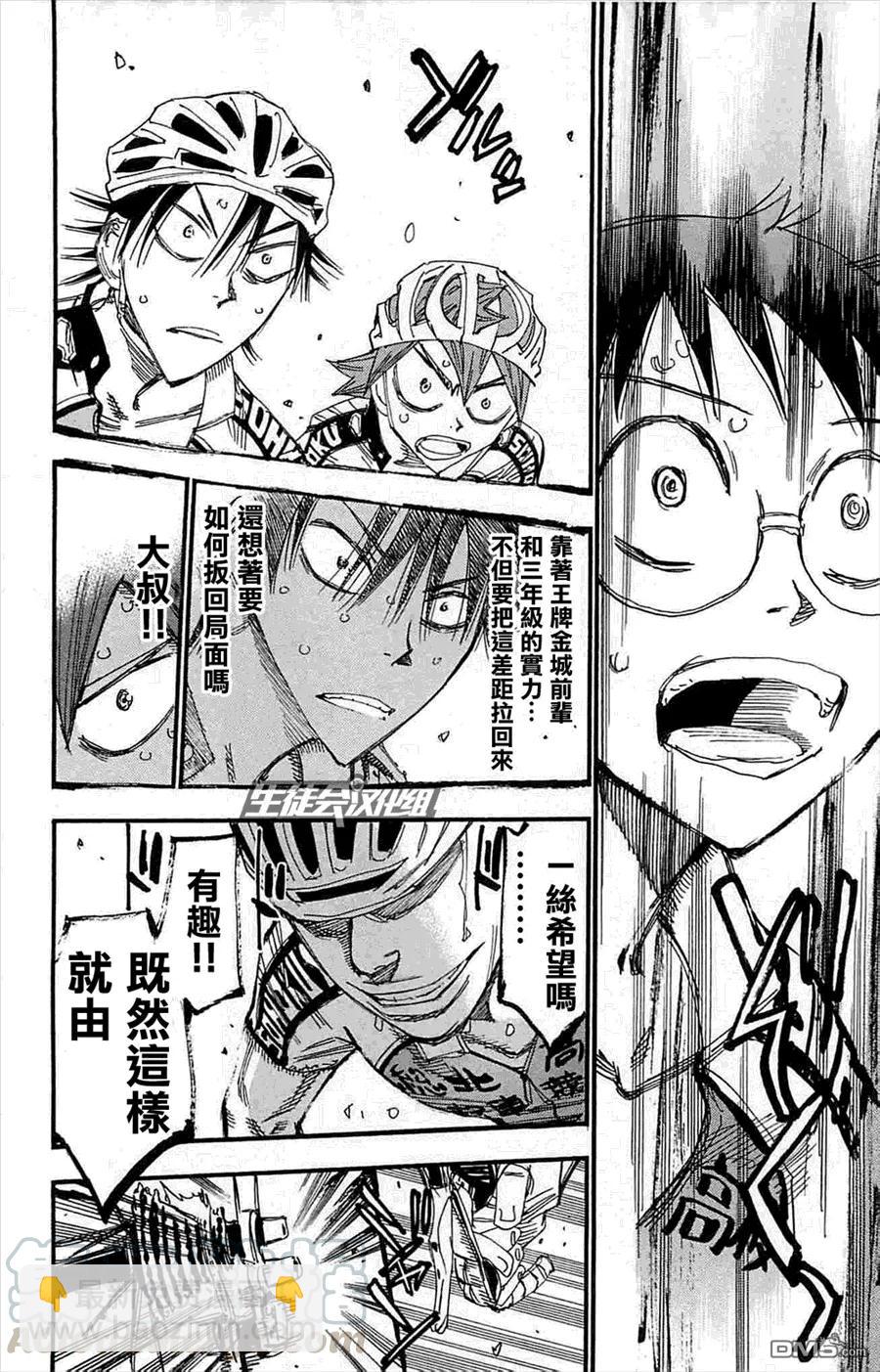《飙速宅男【BILI】》184 三年级的决心 第9页