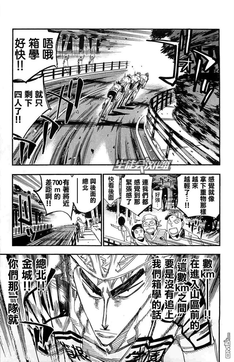 《飙速宅男【BILI】》183 泉田的骄傲 第10页