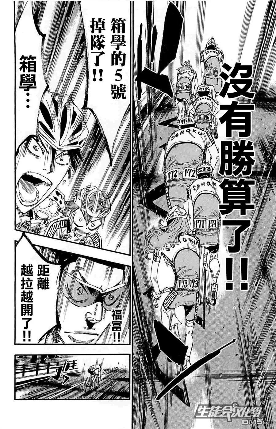 《飙速宅男【BILI】》183 泉田的骄傲 第11页