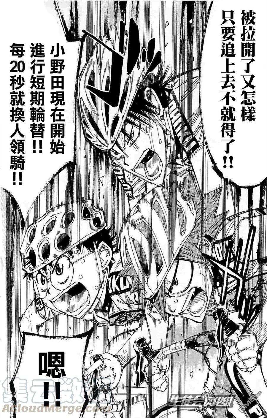 《飙速宅男【BILI】》183 泉田的骄傲 第13页