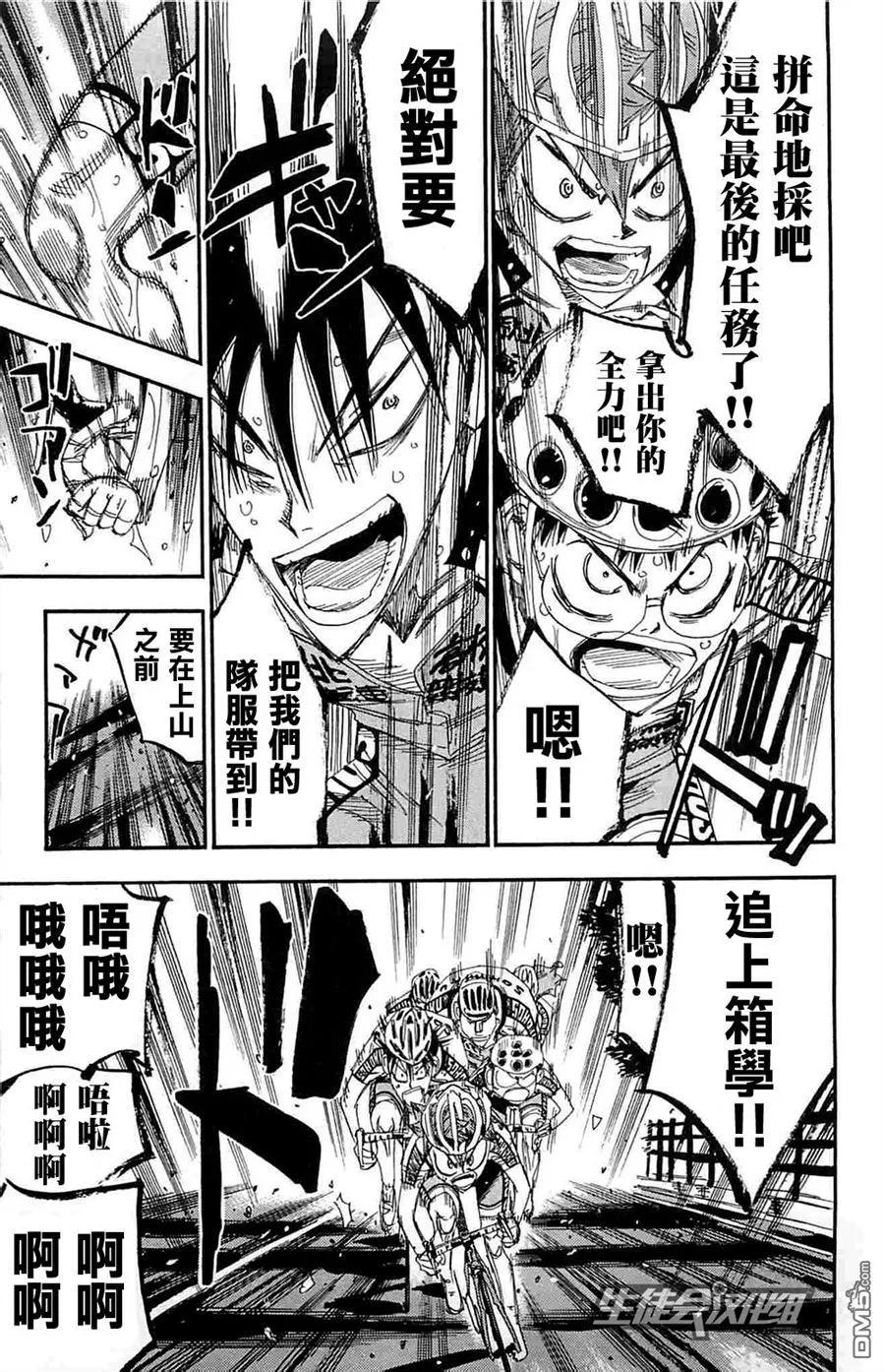 《飙速宅男【BILI】》183 泉田的骄傲 第14页