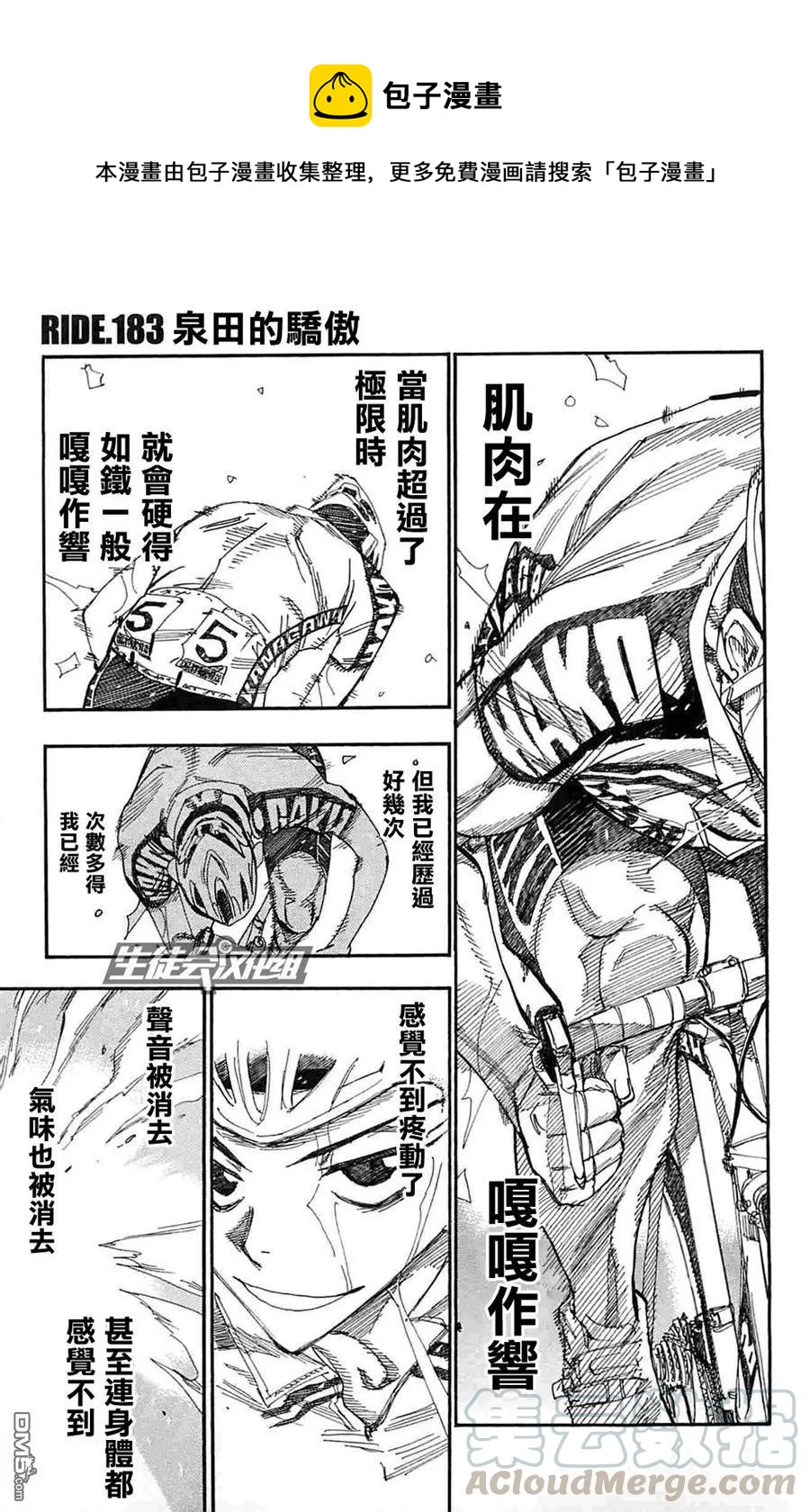《飙速宅男【BILI】》183 泉田的骄傲 第1页