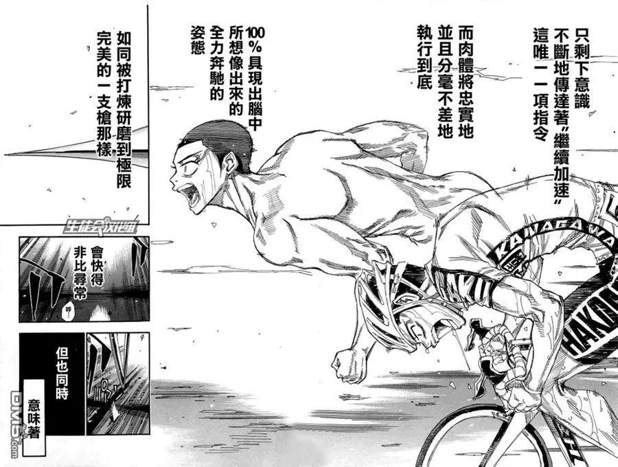 《飙速宅男【BILI】》183 泉田的骄傲 第2页